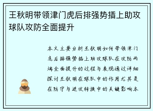 王秋明带领津门虎后排强势插上助攻球队攻防全面提升
