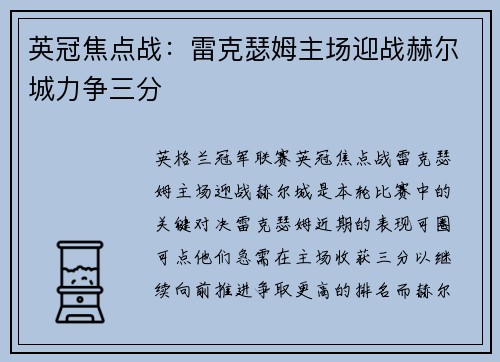 英冠焦点战：雷克瑟姆主场迎战赫尔城力争三分